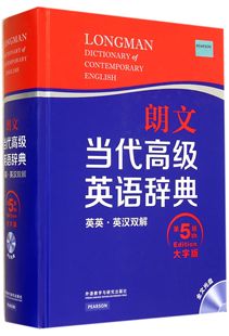 精 朗文当代高级英语辞典 大字版 博库网 附光盘英英英汉双解第5版 官方正版