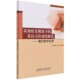 认知语义视角下 博库网 英汉习语对比研究――兼论教学应用官方正版