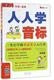 官方正版 人人学音标 MPR 英语发音入门书白金版 博库网 附光盘一生必学