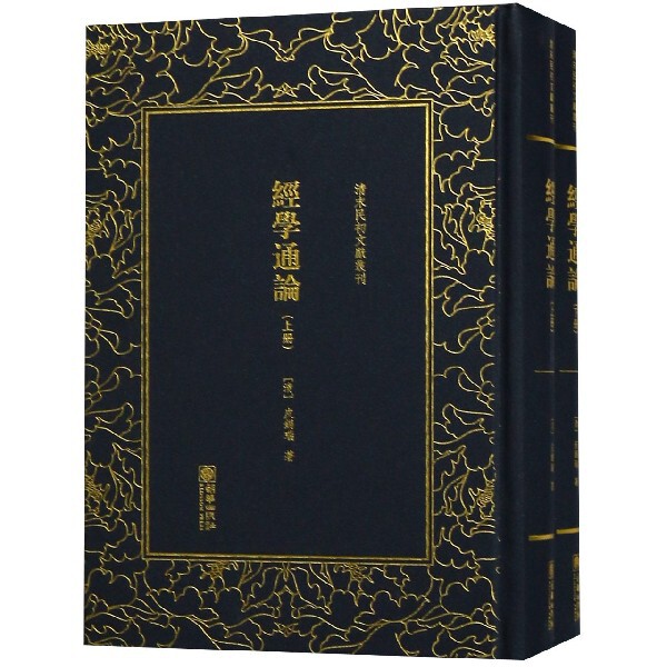 经学通论(上下)(精)/清末民初文献丛刊官方正版 博库网