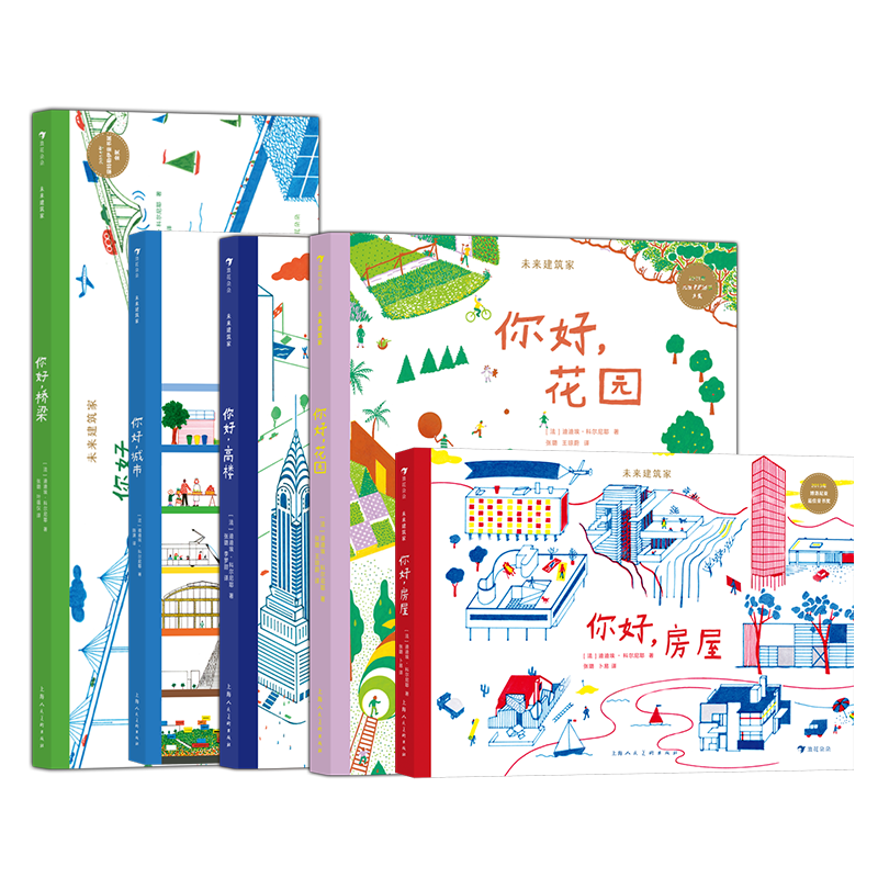 未来建筑家系列儿童绘本浪花朵朵