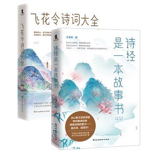 重温最美古诗词全2册官方正版 博库网