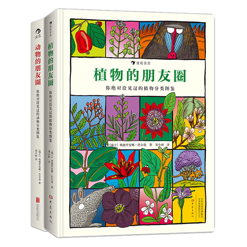 动物的朋友圈+植物的朋友圈