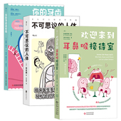 你 人体科普 后浪正版 交感神经 家庭医生系列 牙齿还好吗 欢迎来到耳鼻喉接待室 人体 不可思议 3册套装