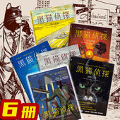 后浪正版 黑猫侦探6册套装 硬汉侦探悬疑线索破案系列漫画书籍