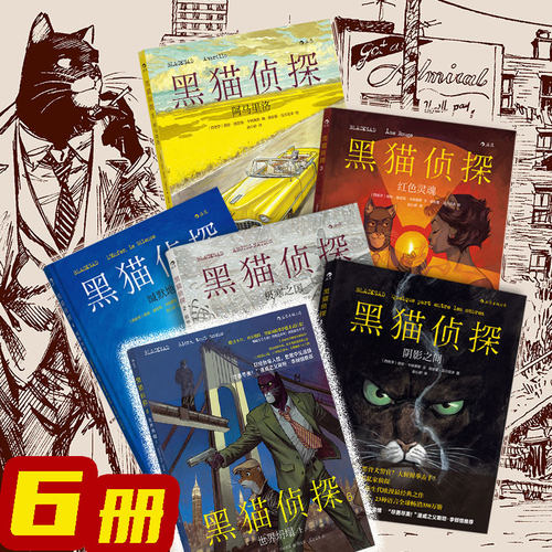 黑猫侦探6册系列漫画套装后浪