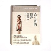 始皇帝 遗产：秦汉帝国 鹤间和幸著 理想国正版 日本学界大家写给大家 历史03 马彪译 中国历史 讲谈社·中国