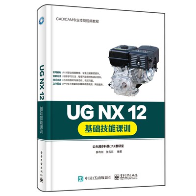 UG NX12基础技能课训(CAD\CAM专业技能视频教程)官方正版 博库网