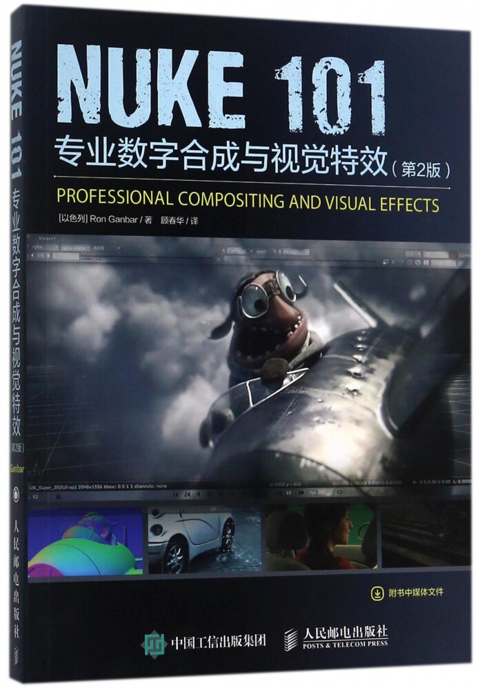 NUKE101(专业数字合成与视觉特效第2版)官方正版 博库网