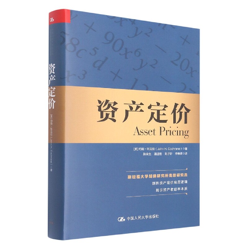 资产定价官方正版 博库网
