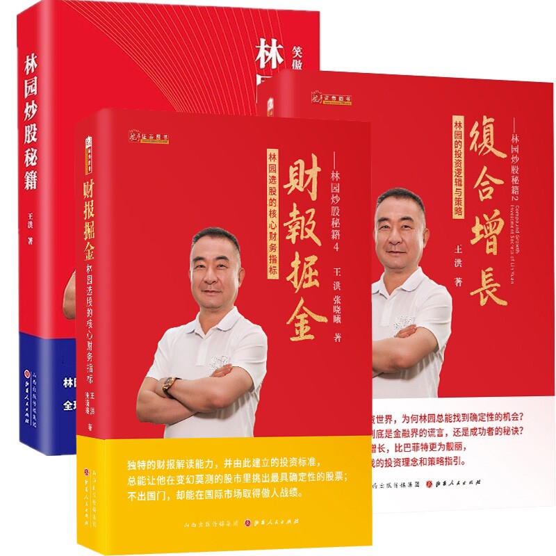 林园炒股系列套装三册