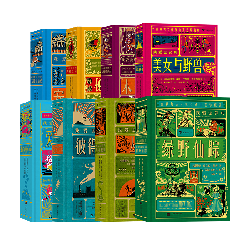 我爱读经典8册套装机关书