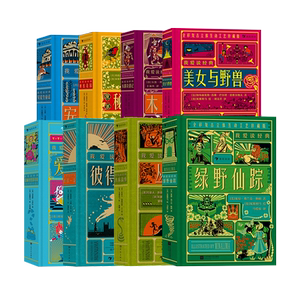 我爱读经典8册套装机关书