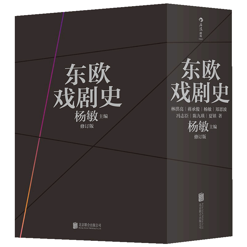 透过戏剧了解东欧民族传统生活
