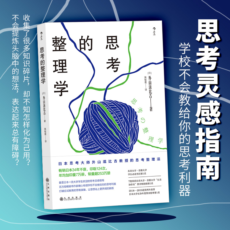 后浪正版 思考的整理学 外山滋比古  畅销日本34年 学校不会教你的思考方式 碎片化学习指南 逻辑思考书籍 书籍/杂志/报纸 自我实现 原图主图