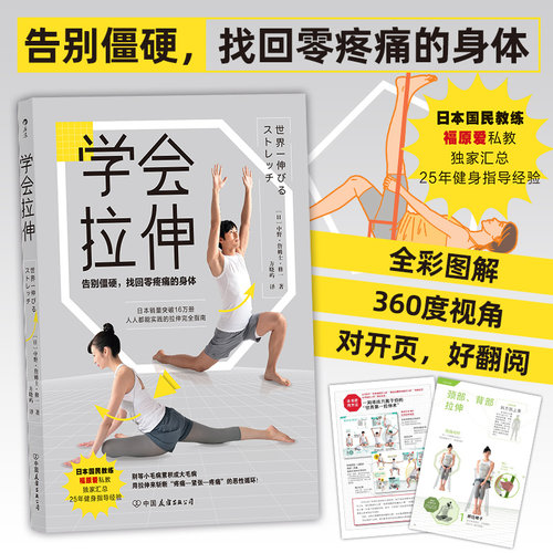 每天拉伸几分钟，找回身体的灵活本能