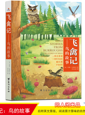飞禽记-鸟的故事