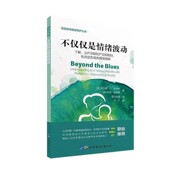 不仅仅是情绪波动 博库网 懿英教育母婴照护丛书官方正版