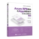 官方正版 Axure 超值版 实例教程 博库网 RP8网站与App原型设计经典