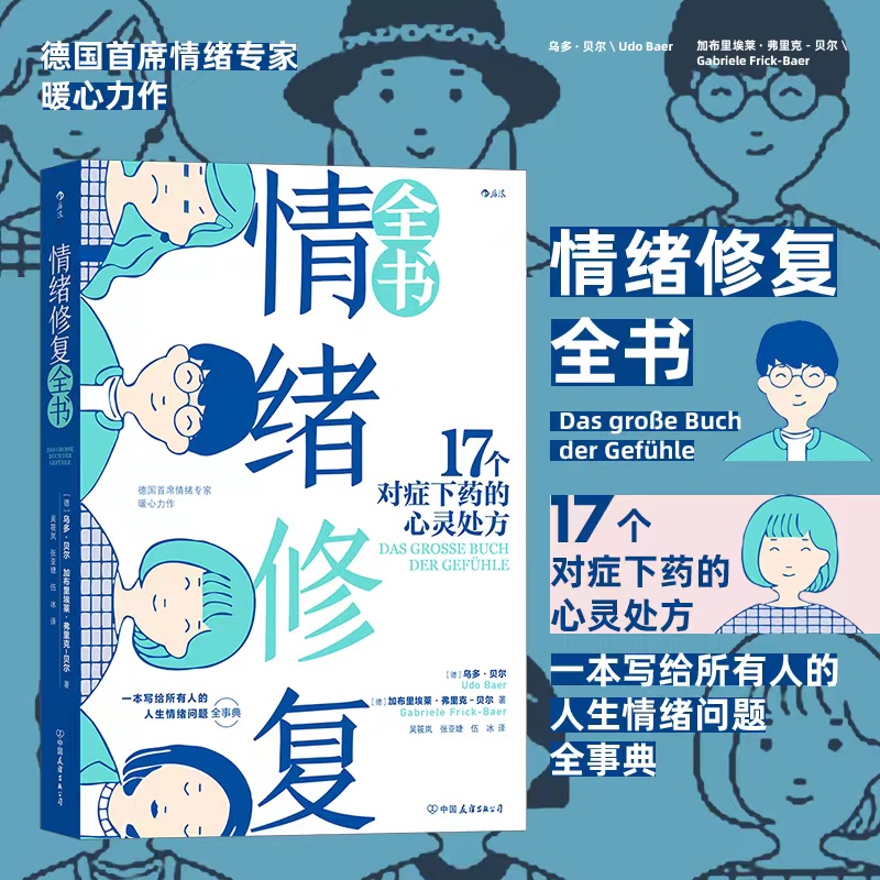 樊登推荐 后浪正版 情绪修复全书 17个对症下药的心灵处方 善待自己 与自己和解 生气恐惧孤独成长沟通情绪疗愈心理学书籍 书籍/杂志/报纸 心理健康 原图主图