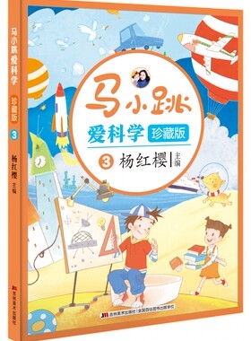 马小跳爱科学·珍藏版3 官方正版 博库网