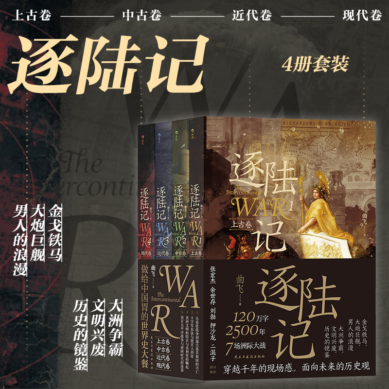 面向未来的世界战争史后浪