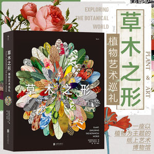 以植物为主题的纸上艺术博物馆