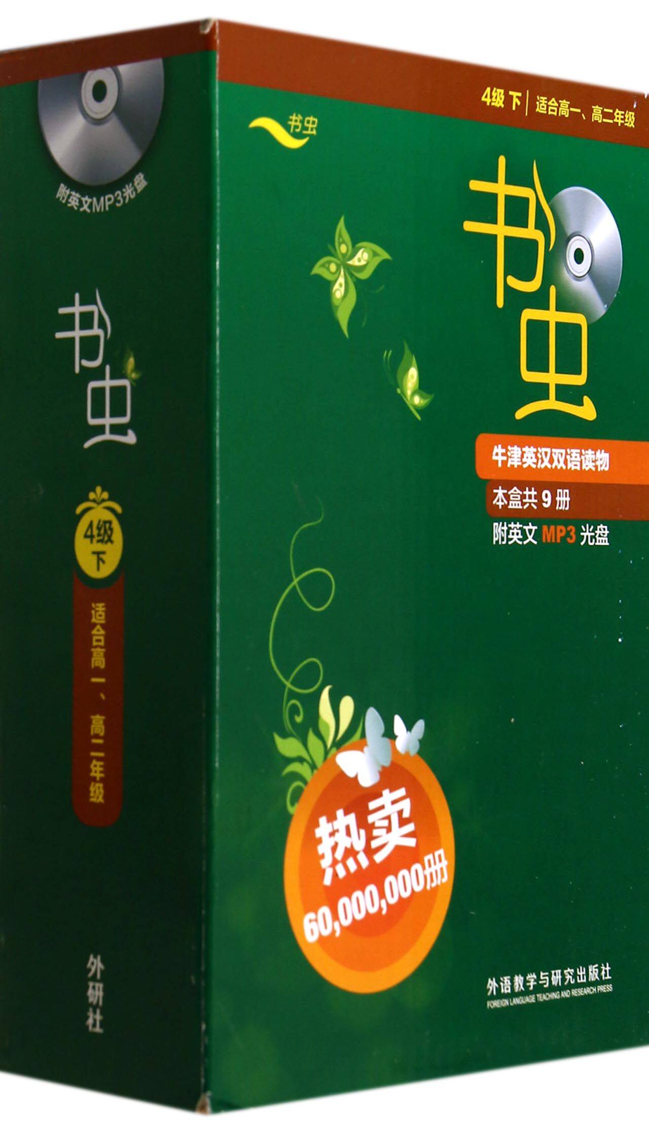 书虫牛津英汉双语读物四级下附光盘 4级下 适合高1高2学生 共9册 高中高一高二英语课外阅读书 外研社中英对照读本官方正版 博库网