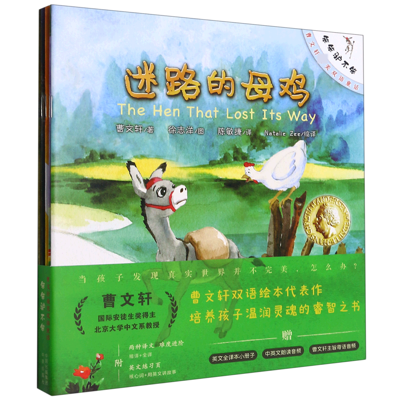 笨笨驴不笨(曹文轩双语童话共5册) 官方正版 博库网