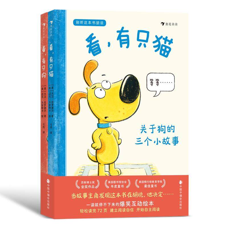后浪正版现货  别听这本书胡说 3-6岁 美国图书馆协会年度童书 创造性思维  互动绘本 后浪童书