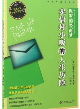 保罗的经商梦(卖信封小贩的人生历险) 官方正版 博库网