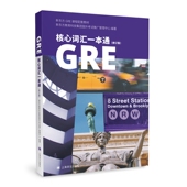 新版 新东方GRE课程配套教材 GRE教材 上海译文出版 博库网 GRE核心词汇一本通修订版 社官方正版 GRE核心单词