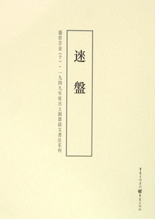 盛世吉金(10来盘)/一九四九年后出土铜器铭文书法系列 官方正版 博库网