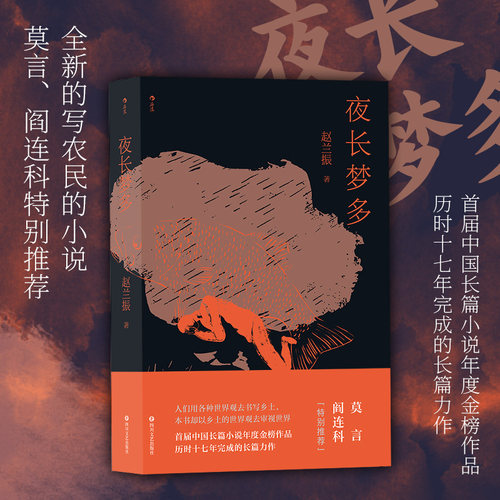 中国长篇小说年度金榜作品