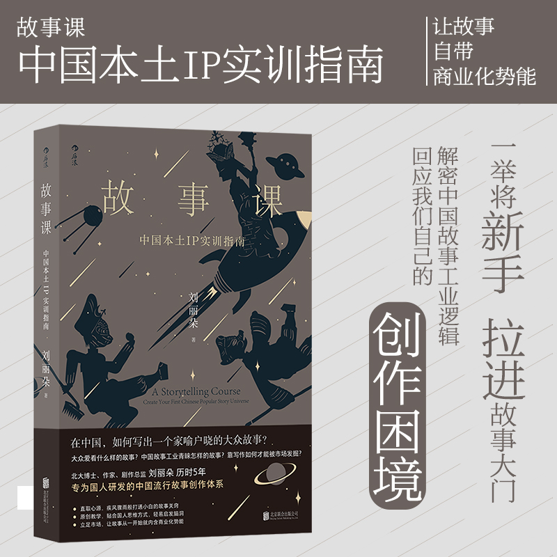 后浪正版现货 故事课 中国本土IP实训指南 中国流行故事创作指南 大唐茶圣陆羽 网文剧本通俗小说 文学写作书籍