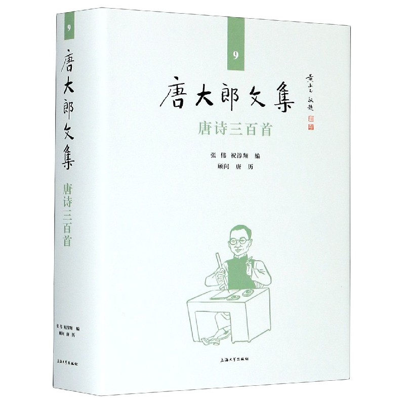 唐诗三百首(精)/唐大郎文集 官方正版 博库网 书籍/杂志/报纸 文学作品集 原图主图