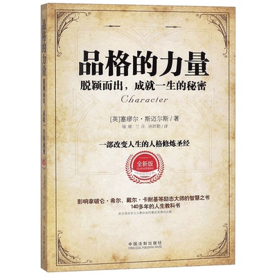 品格的力量(脱颖而出成就一生的秘密全新版) 官方正版 博库网