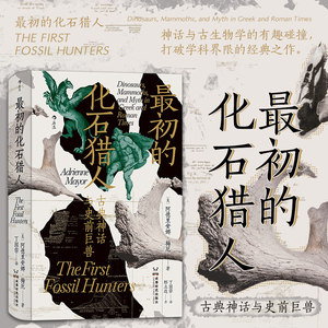 古生物学古典学的发展史后浪