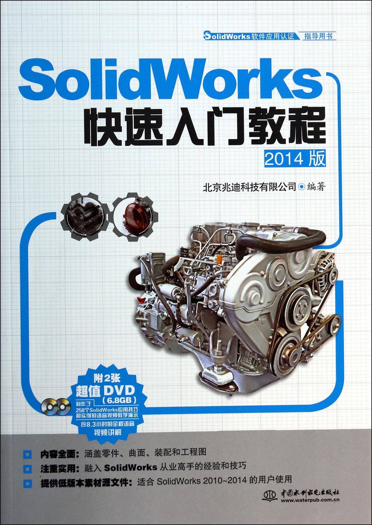 SolidWorks快速入门教程(附光盘2014版SolidWorks软件应用认证指导用书)官方正版 博库网