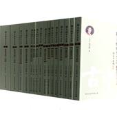 博库网 官方正版 郑良树古史文集 共17册