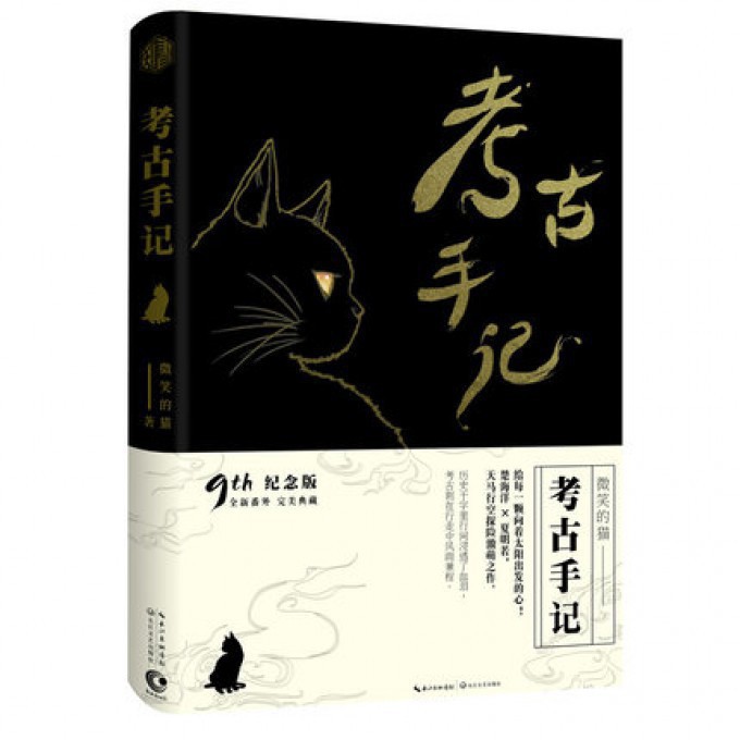 考古手记官方正版 博库网