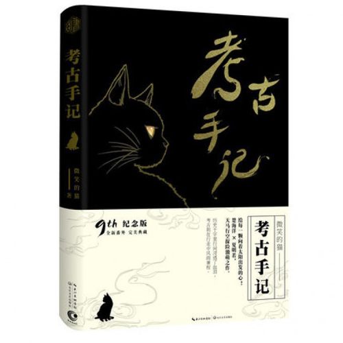 考古手记官方正版 博库网
