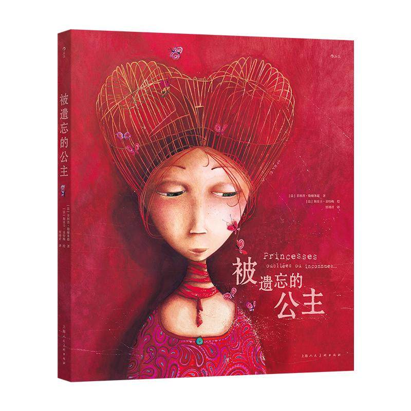 后浪正版现货 被遗忘的公主 绘本天后海贝卡 奇幻童话魔法 伪公主百科全书 法国文学绘本艺术画册