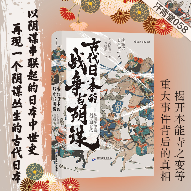 日本史 培养逻辑思维能力与历史思维能力