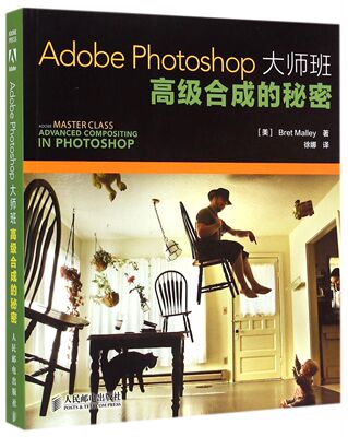 Adobe Photoshop大师班(高级合成的秘密)官方正版 博库网