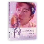 博库网 官方正版 十年三月三十日 附2张主演明星片