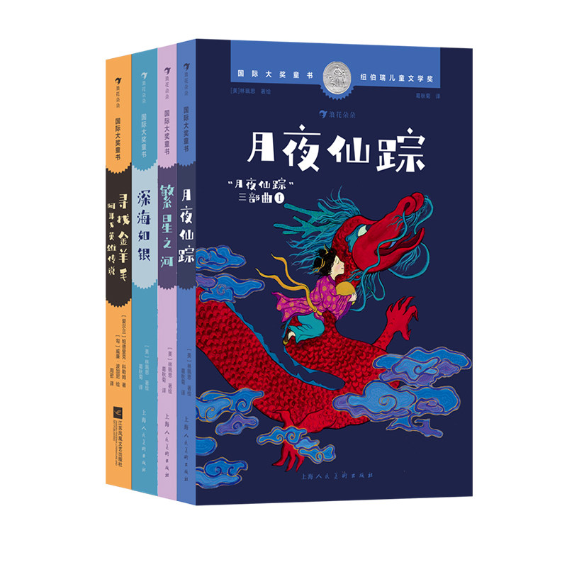 国际大奖童书4册套装儿童文学