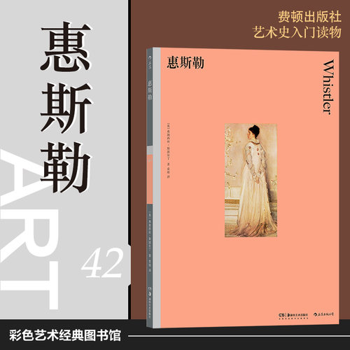 绘画大师惠斯勒的生平经历