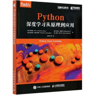 博库网 Python深度学习从原理到应用 深度学习官方正版