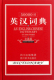 官方正版 50000词英汉 精 全新版 博库网 汉英词典